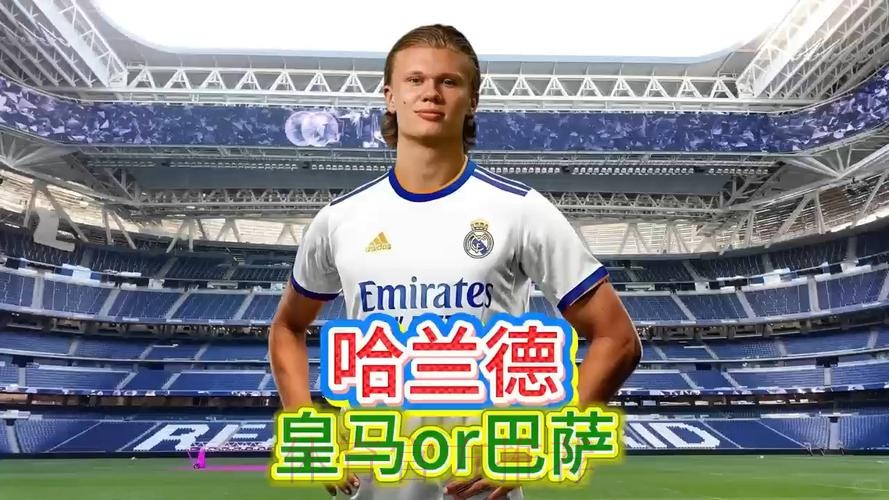 皇马巴萨已退出哈兰德的竞争 曼联是热门下家